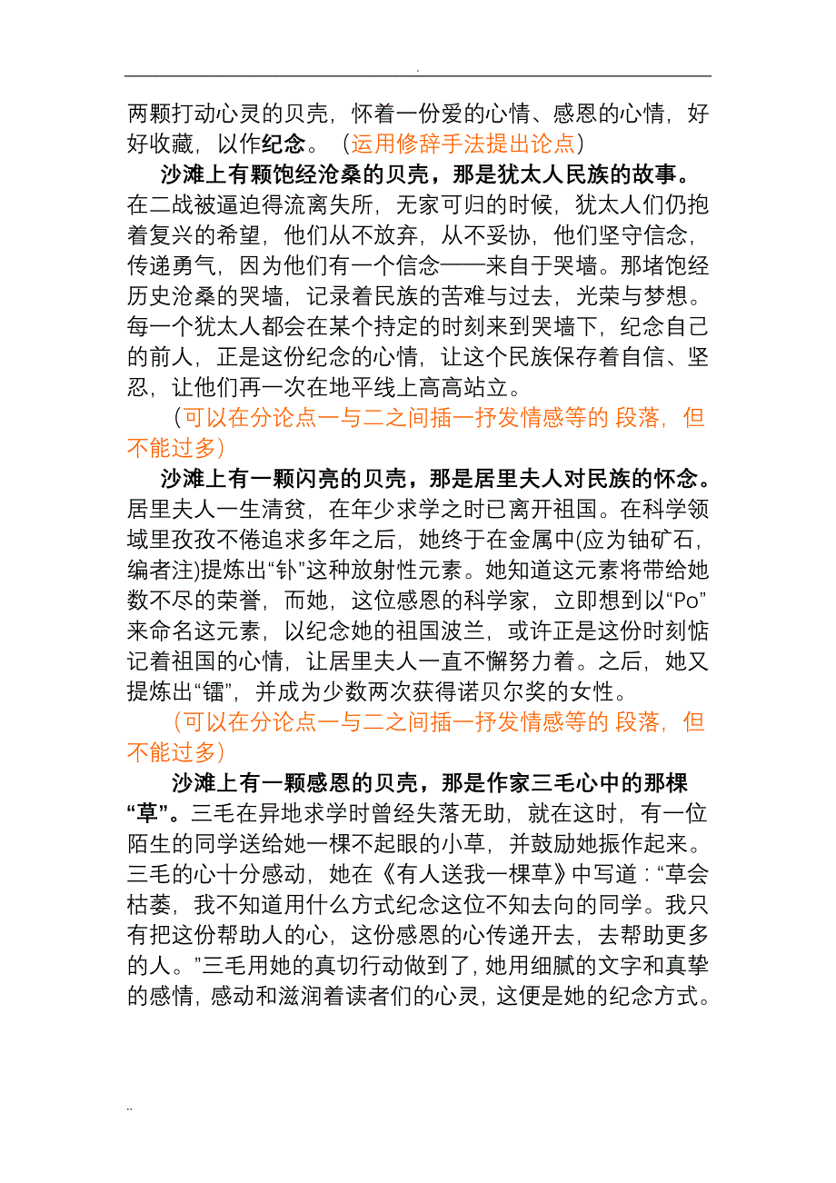 作文讲评之议论文结构_第4页