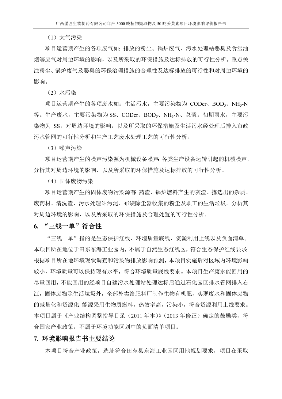 广西墨匠生物制药有限公司年产3000吨植物提取物及50吨姜黄素项目环境影响报告书_第3页