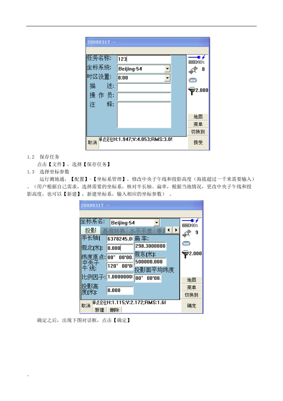 华测RTK与CORS站测地通简要操作说明_第3页