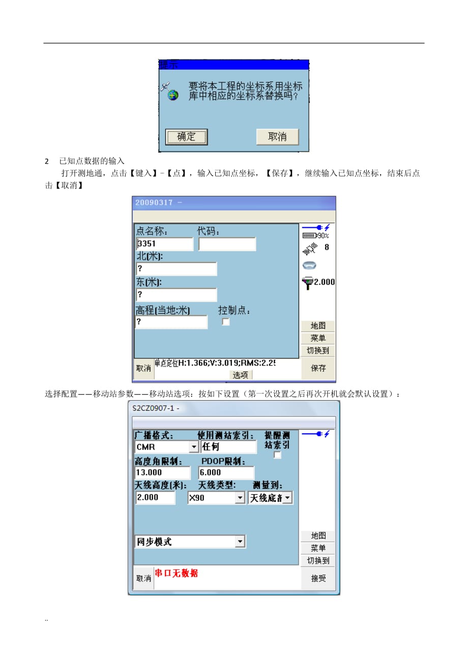 华测RTK与CORS站测地通简要操作说明_第4页