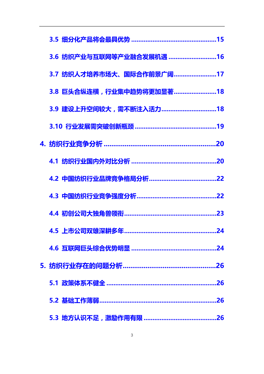 2020年纺织行业市场需求分析及投资前景预测报告_第3页