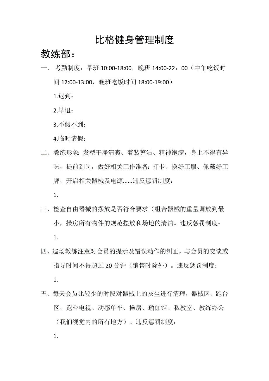 教练部管理制度赵寒_第1页