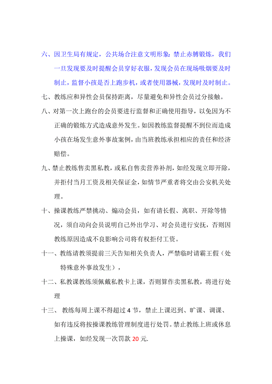 教练部管理制度赵寒_第2页