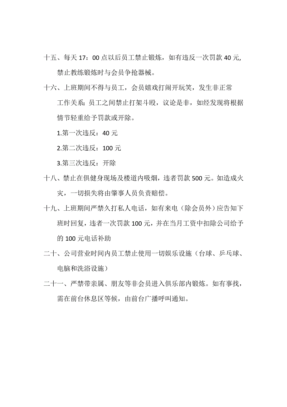 教练部管理制度赵寒_第3页