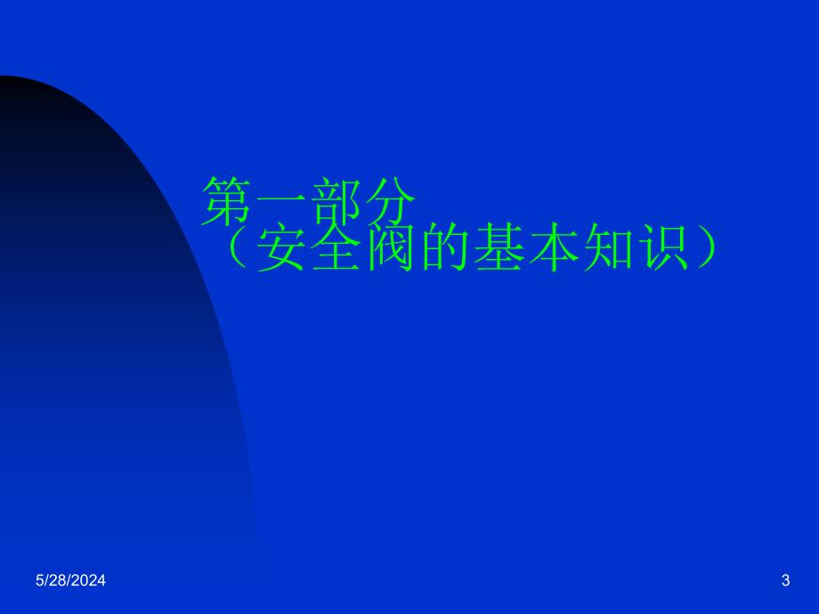 【精编】安全阀校验及维修培训总结_第3页