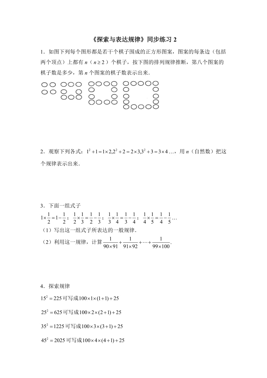 六年级上册数学鲁教版探索与表达规律同步练习2_第1页