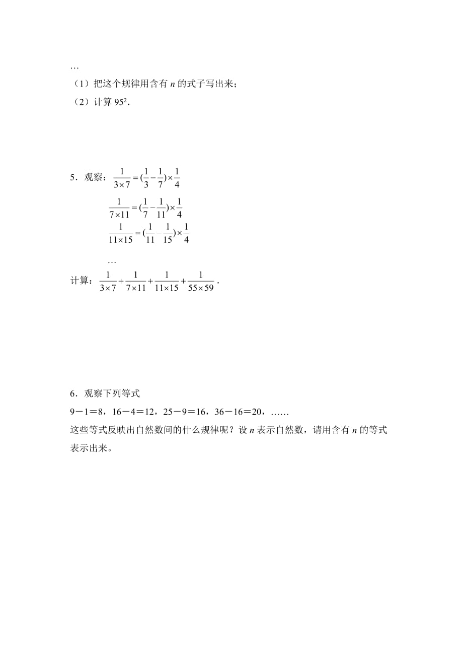 六年级上册数学鲁教版探索与表达规律同步练习2_第2页