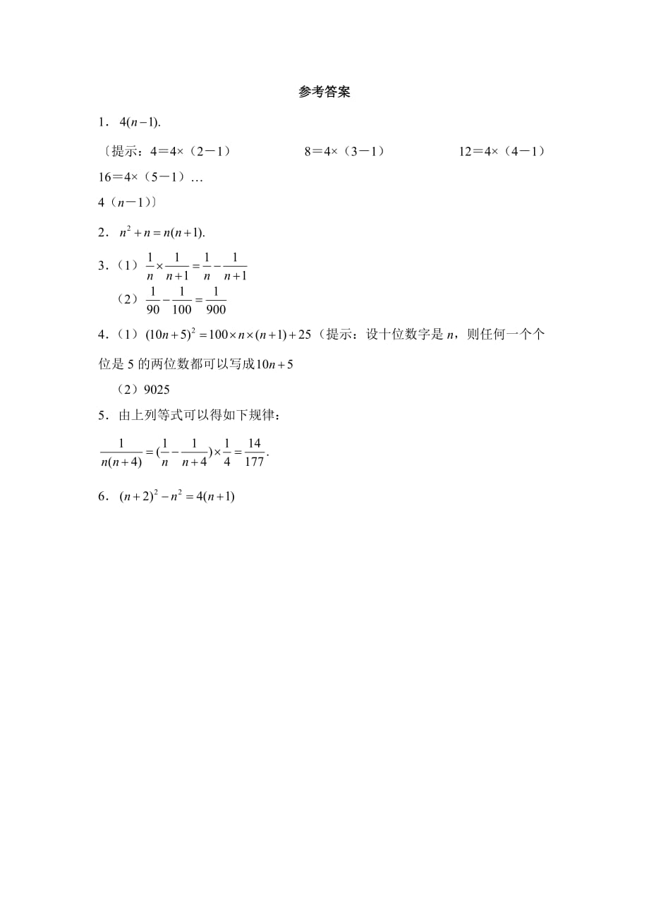 六年级上册数学鲁教版探索与表达规律同步练习2_第3页