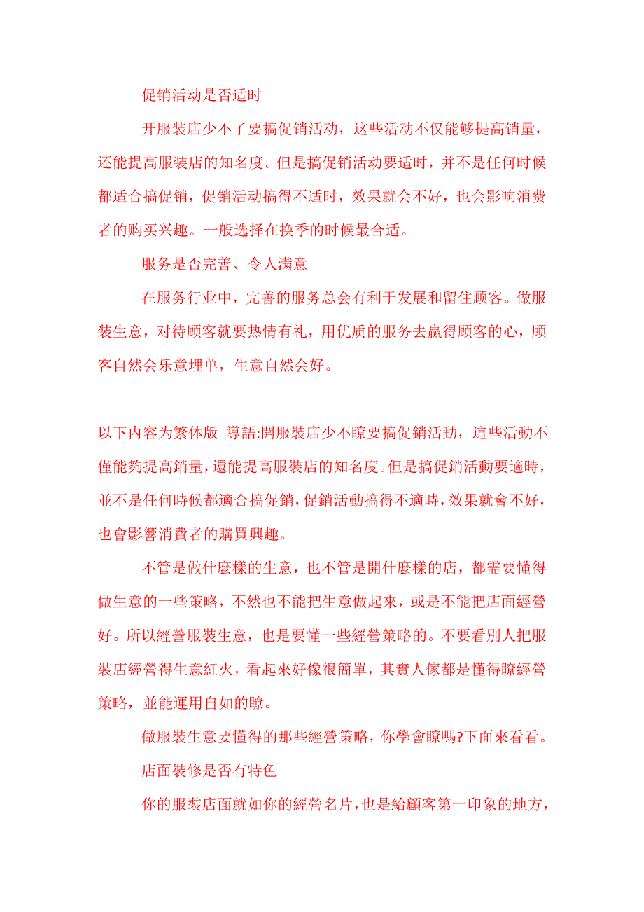 做好服装生意 经营策略少不了_第2页