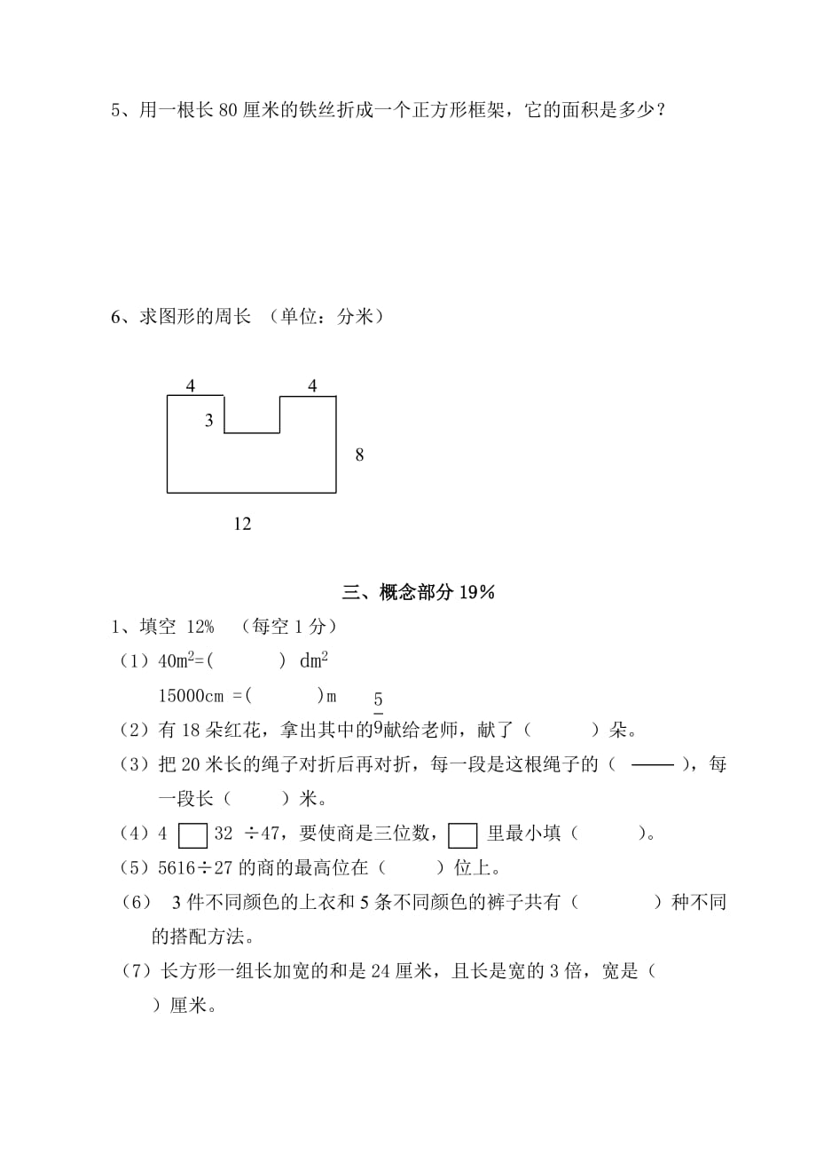 三年级数学下册期终考查_第3页