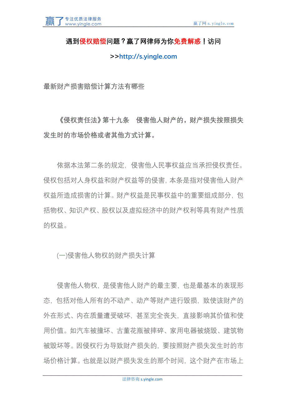 最新财产损害赔偿计算方法有哪些_第1页