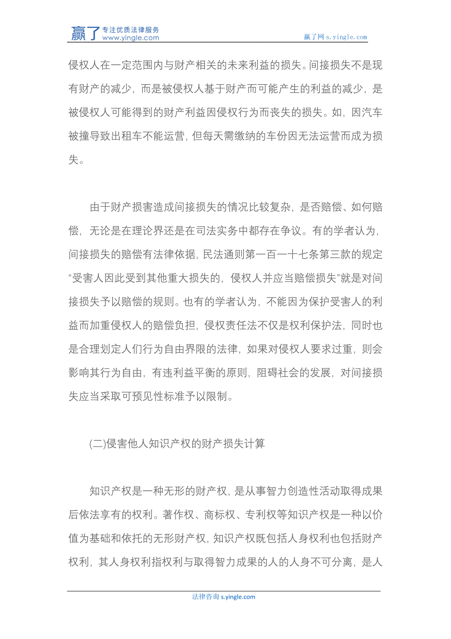 最新财产损害赔偿计算方法有哪些_第3页