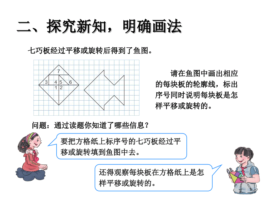 人教版小学数学五年级课件第五单元图形的欣赏与设计例4_第3页