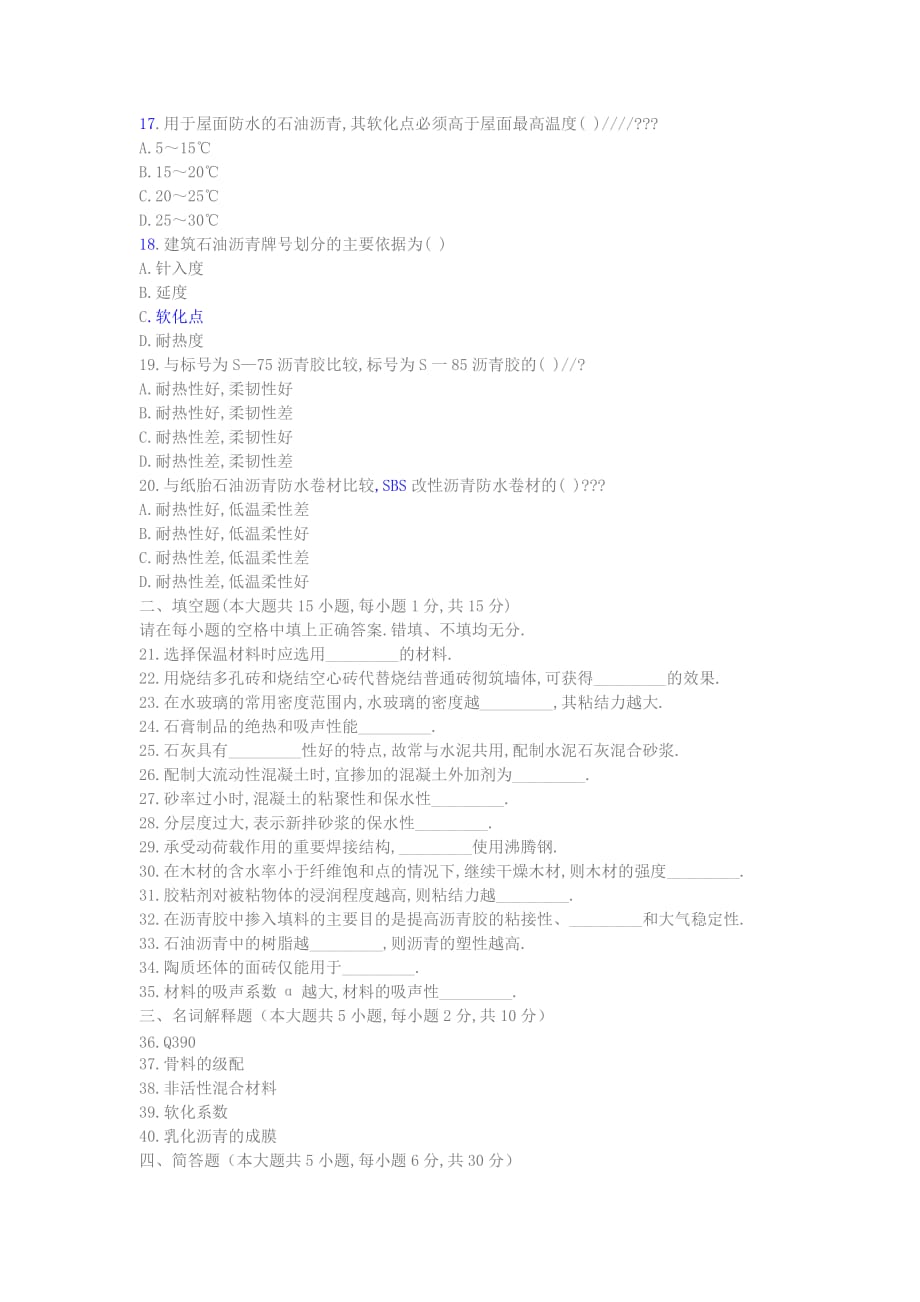 建筑材料试题全国月高等教育自学考试_第3页