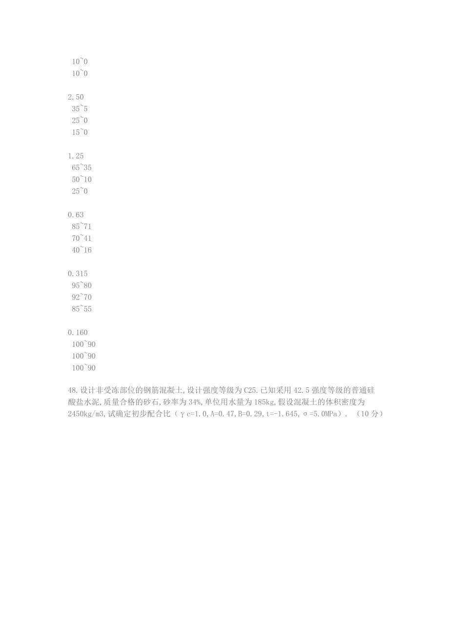 建筑材料试题全国月高等教育自学考试_第5页