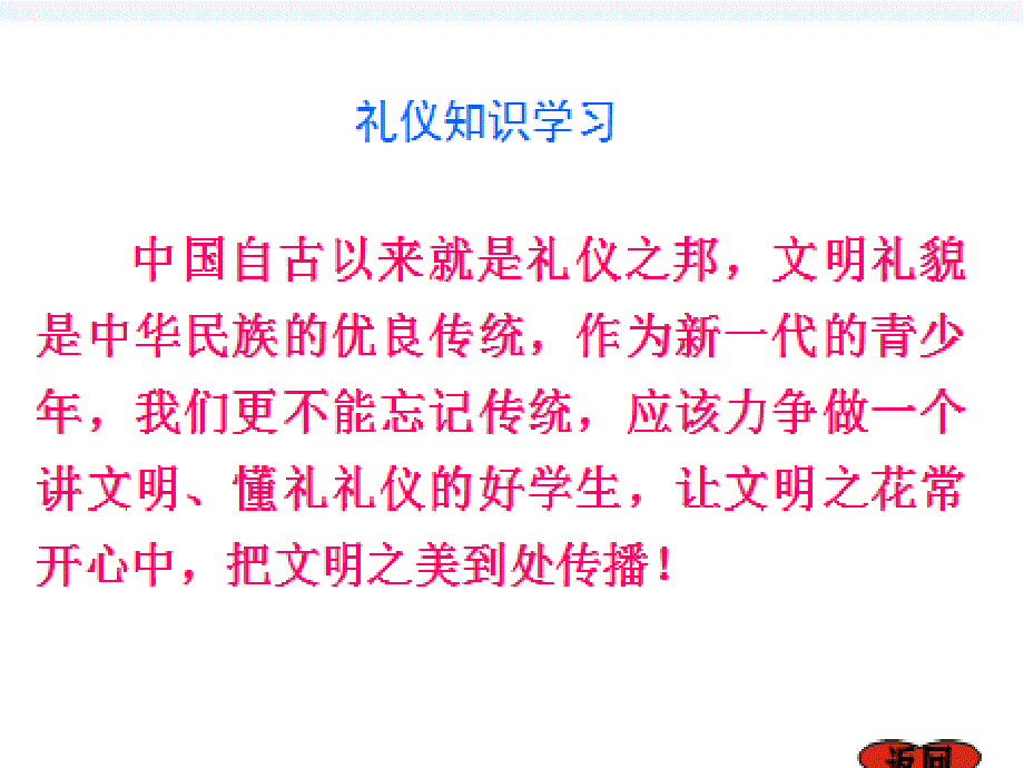 主题班会文明礼仪伴我行二年级_第2页