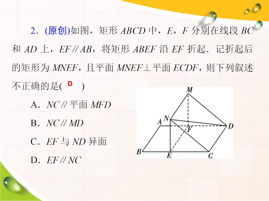 高考数学一轮复习第47讲空间中的平行关系（理科）_第4页