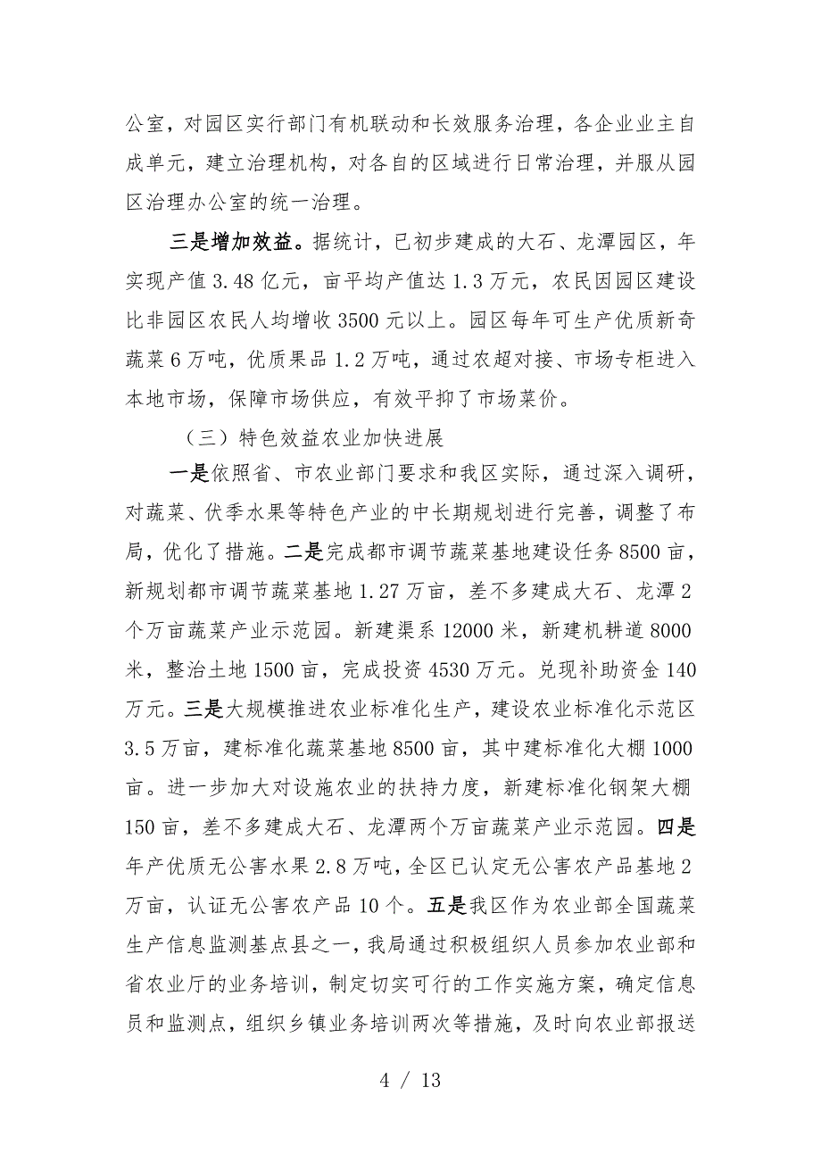 广元市区农业局年度农业工作汇报_第4页