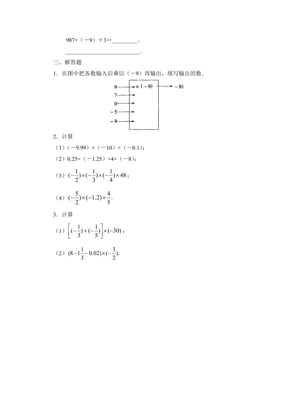 六年级上册数学鲁教版有理数的乘法课堂练习_第2页