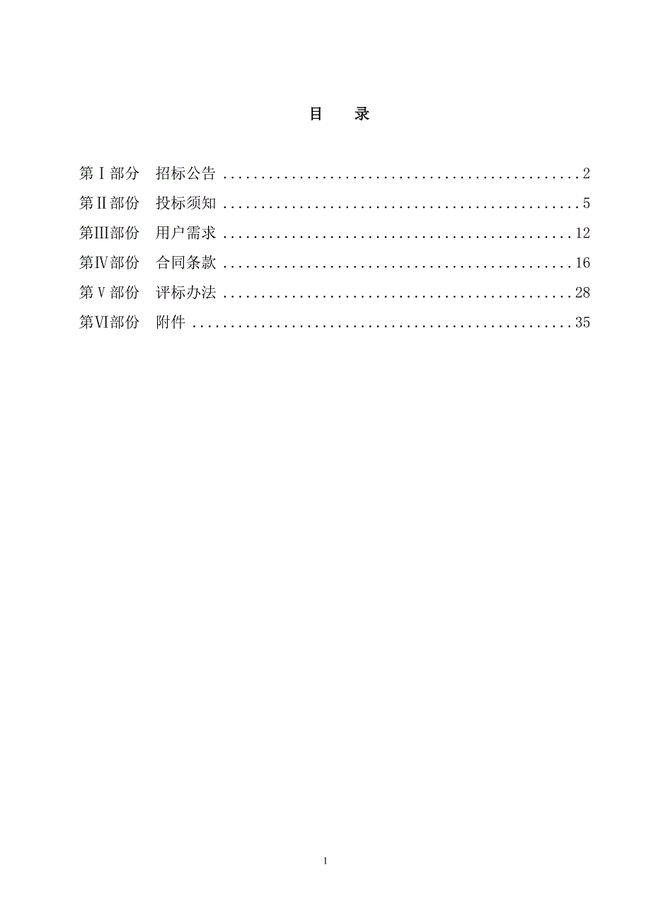 【精编】卷烟厂清洁用品采购项目招标文件_第2页