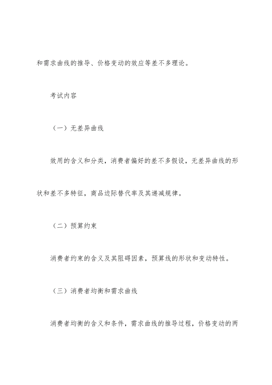 中级经济管理学及财务知识分析大纲_第4页