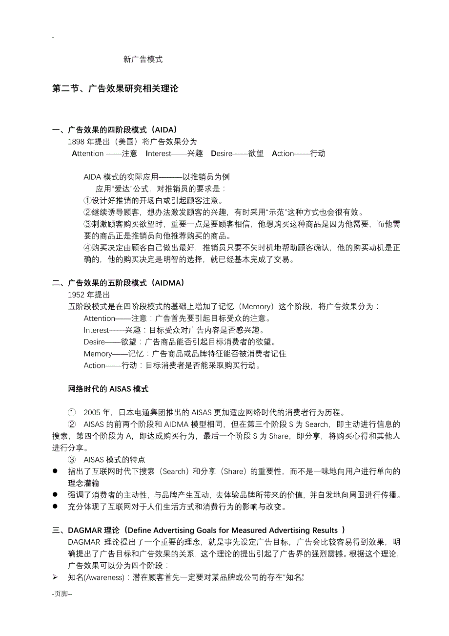 广告效果与研究复习提纲_第3页