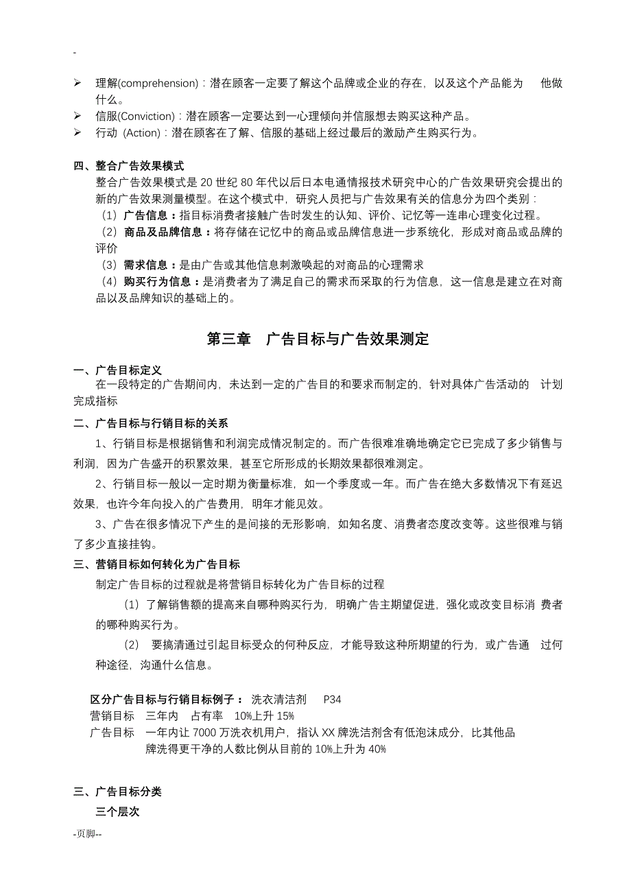 广告效果与研究复习提纲_第4页