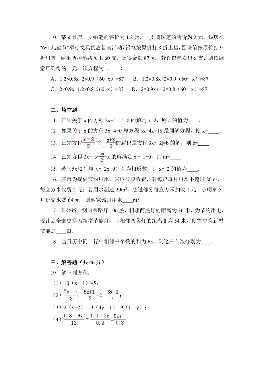 六年级上册数学鲁教版一元一次方程单元测试5_第2页