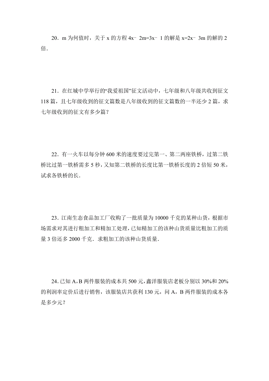 六年级上册数学鲁教版一元一次方程单元测试5_第3页