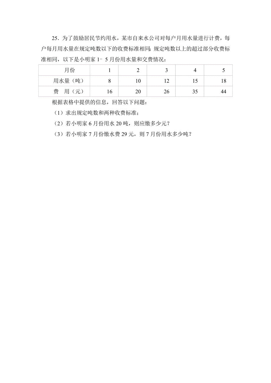 六年级上册数学鲁教版一元一次方程单元测试5_第4页