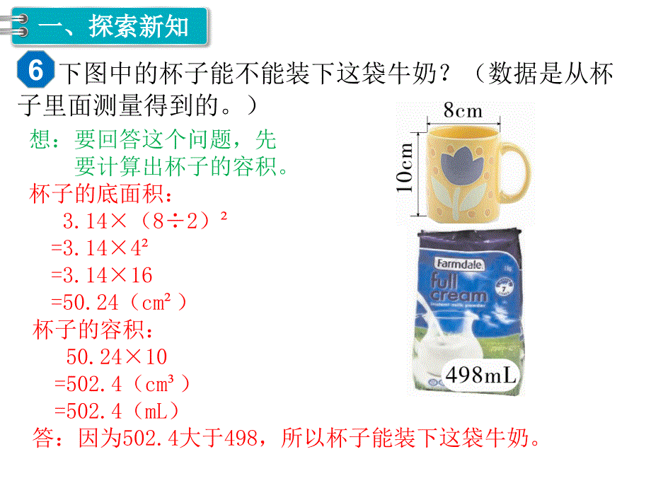 小学数学六年级下册课件1.圆柱第6课时圆柱的体积2_第2页