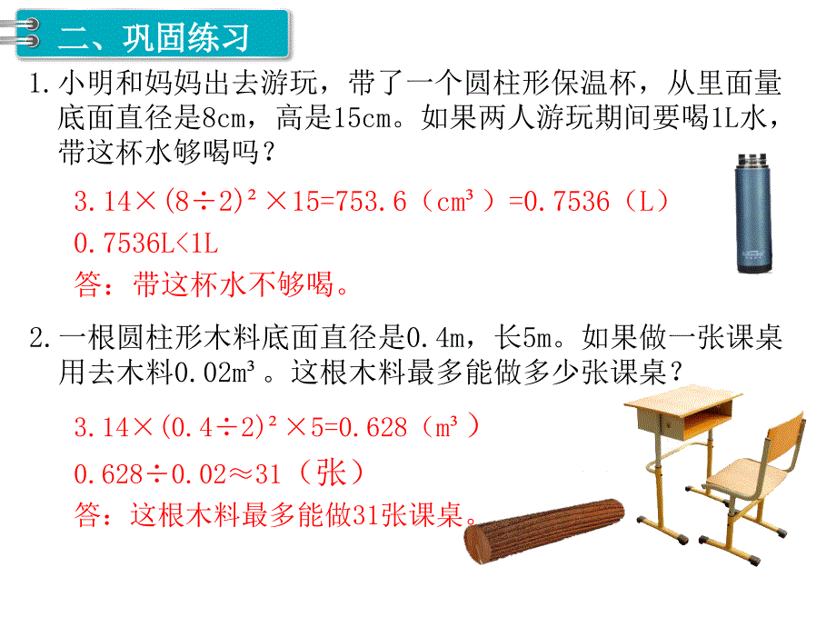 小学数学六年级下册课件1.圆柱第6课时圆柱的体积2_第3页