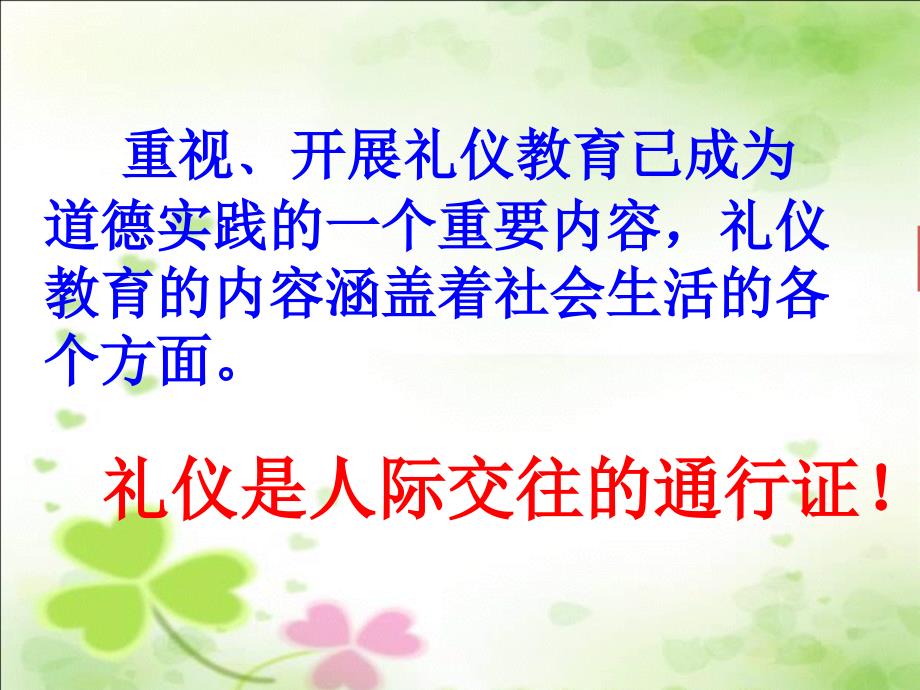 文明礼仪主题班会文明礼仪伴我行_第4页