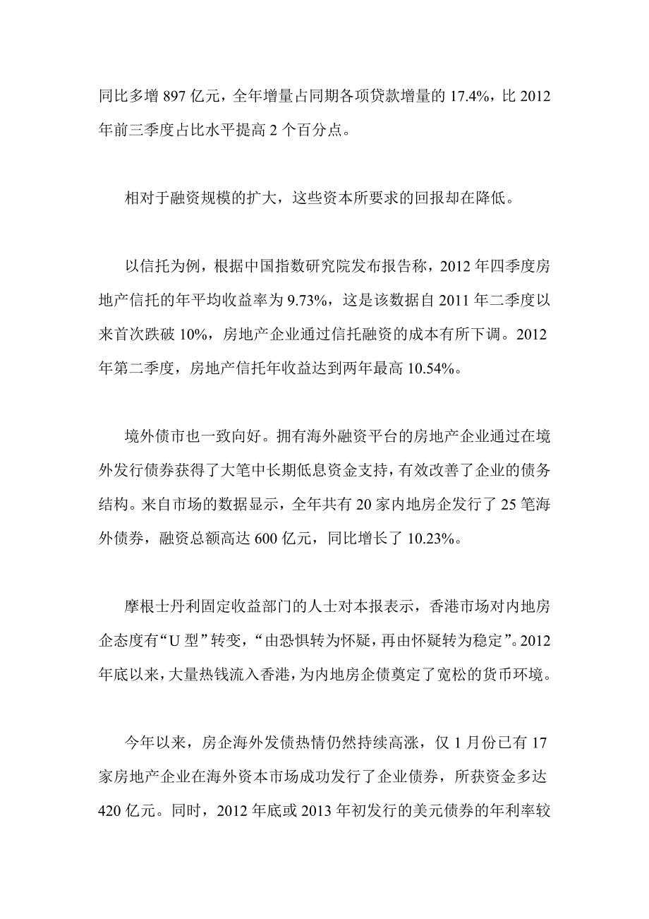 融资成本普降 大房企渠道多元_第2页