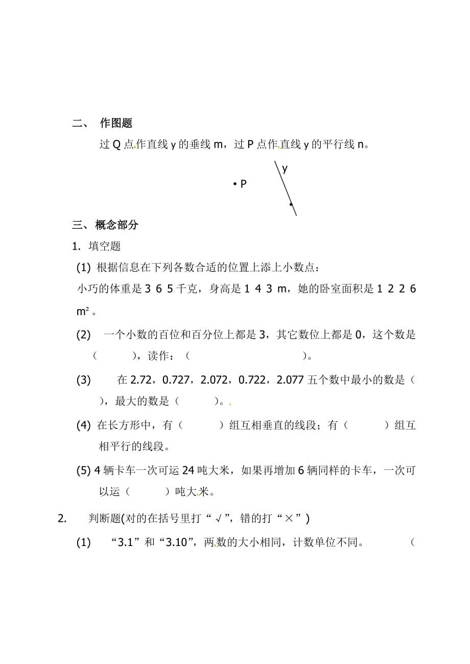 沪教版四年级数学下册期终综合卷_第2页