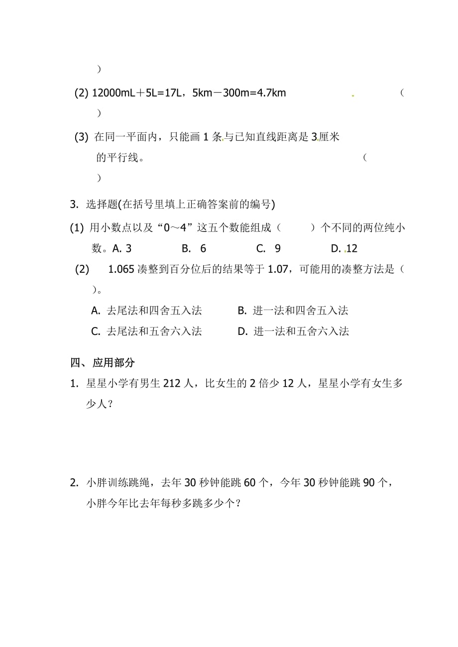 沪教版四年级数学下册期终综合卷_第3页