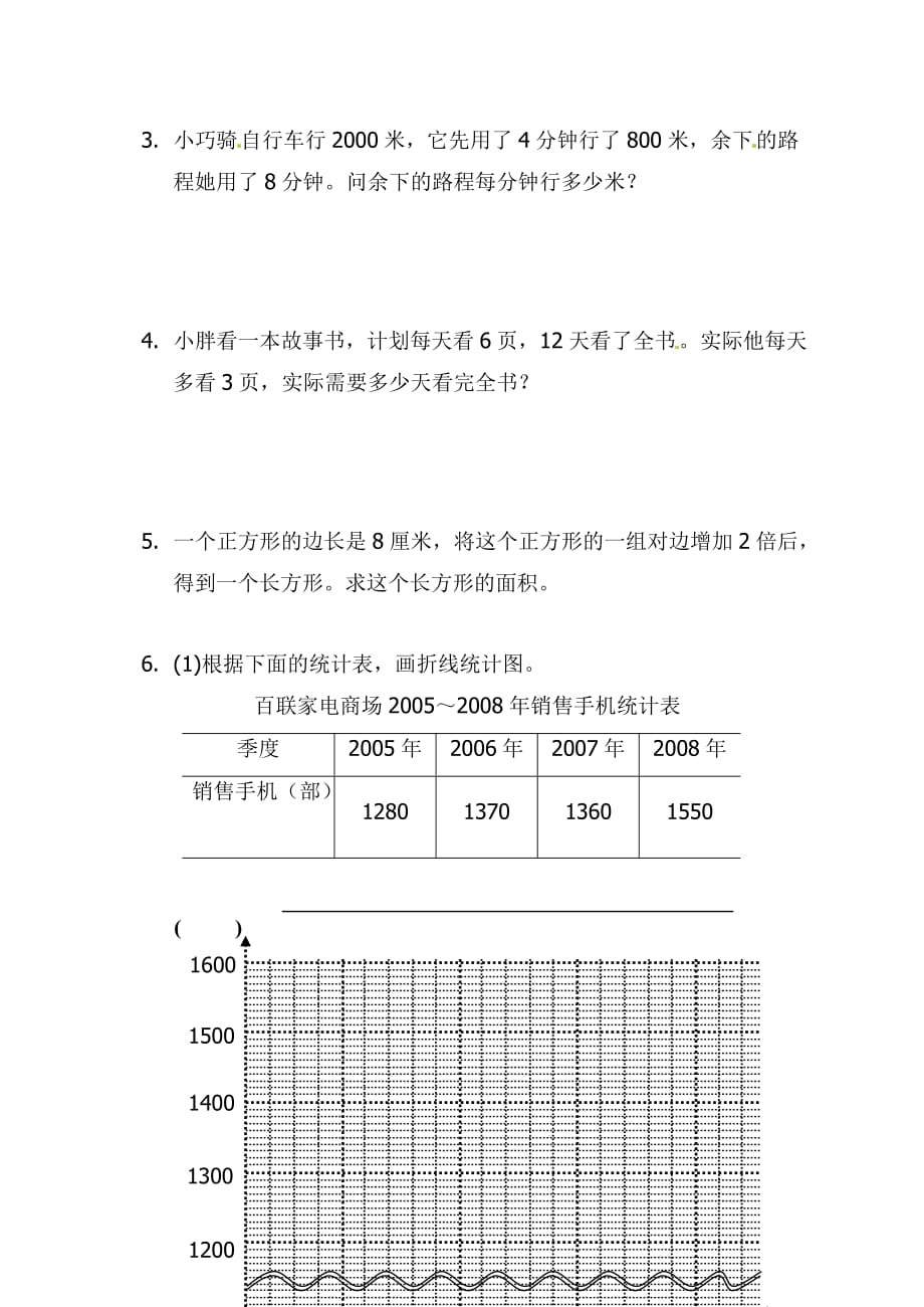 沪教版四年级数学下册期终综合卷_第4页