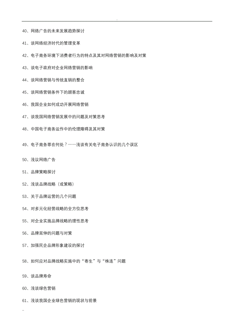 工商管理专业专科论文参考题目_第3页