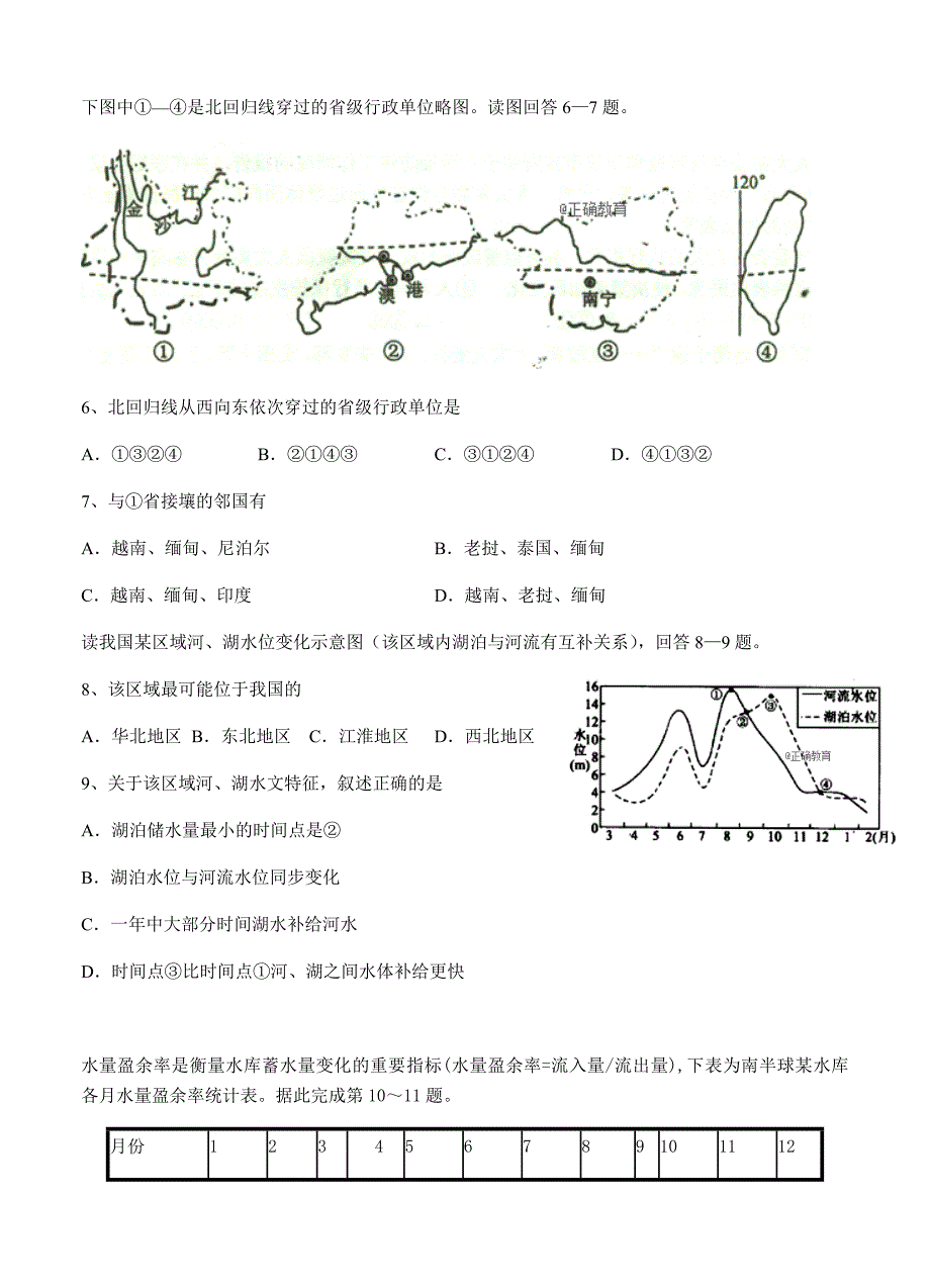 安徽省合肥中学2019届高三暑期调研考试地理试卷（含答案）_第2页