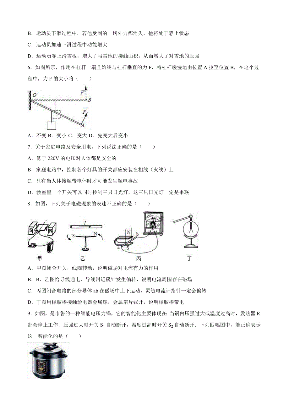 【中考真题】 四川省遂宁市2016年中考物理试题（含答案）_第2页