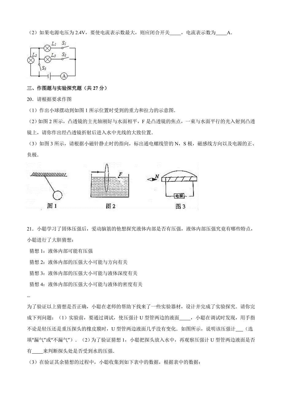 【中考真题】 四川省遂宁市2016年中考物理试题（含答案）_第5页