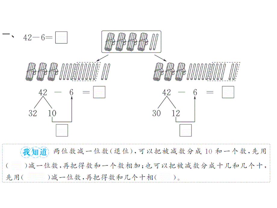 一年级数学下册人教习题课件6.6两位数减一位数、整十数2_第3页