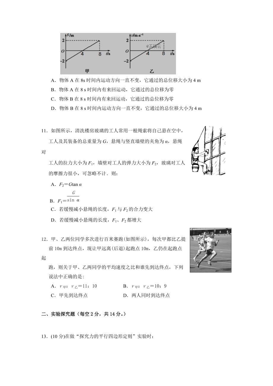 广西省桂梧高中2019-2020学年高一上学期第一次月考物理试卷Word版_第3页