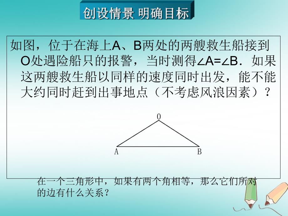 2019年秋八年级数学上册 第13章 全等三角形 13.3 等腰三角形 第2课时 等腰三角形的判定课件 （新版）华东师大版_第2页