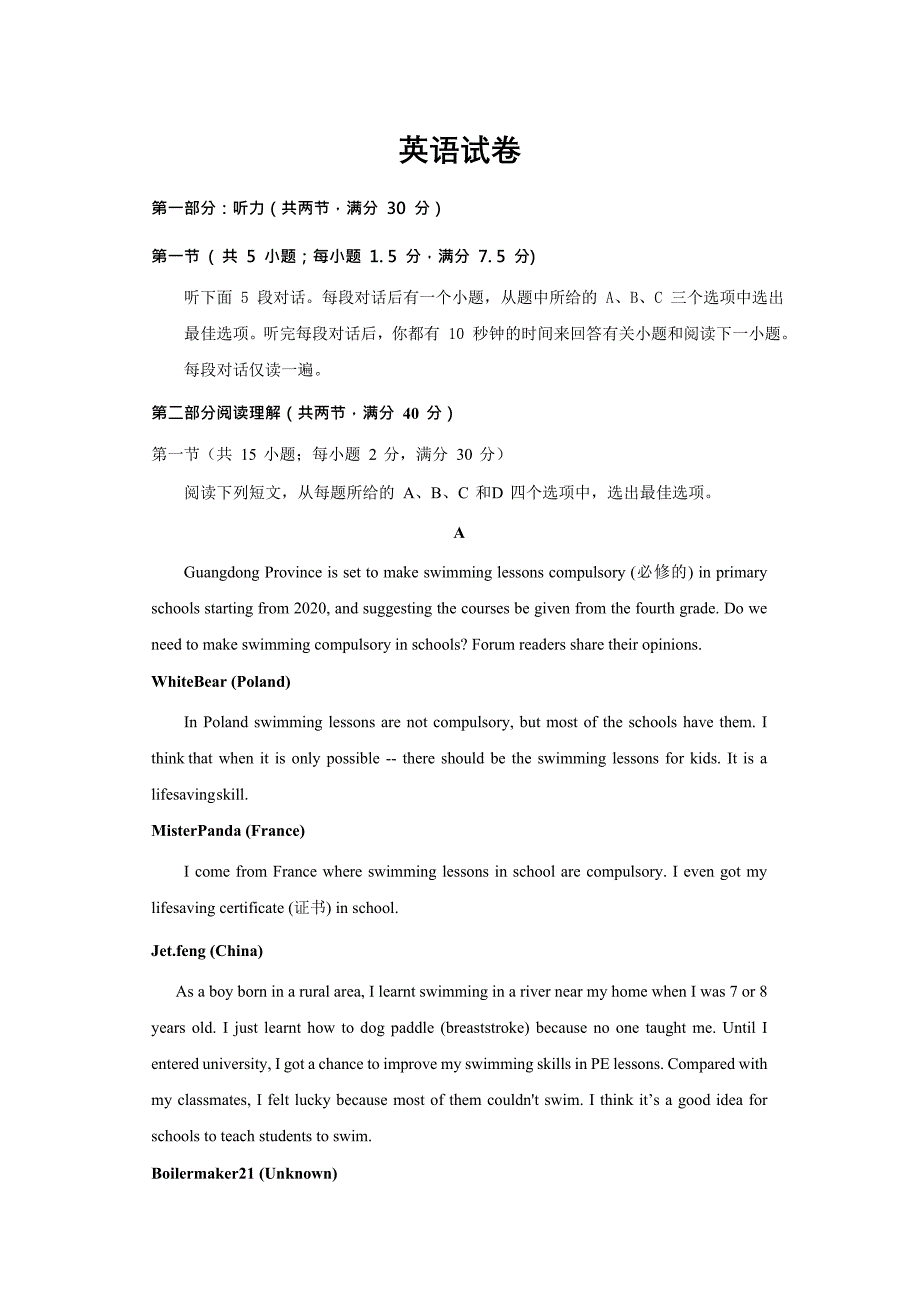 江西省宜春市2019-2020学年高一上学期期末考试英语试卷Word版_第1页