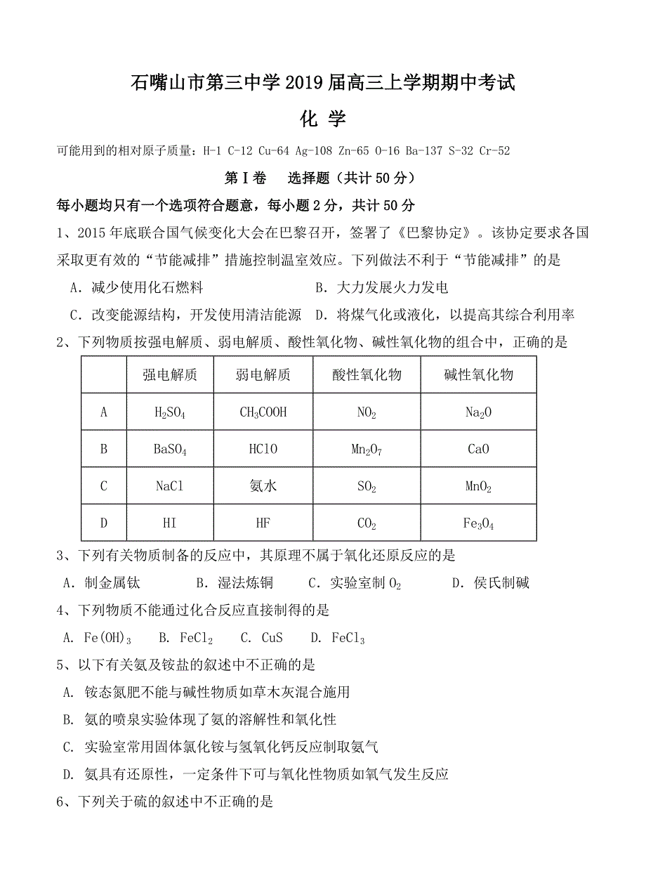 宁夏石嘴山市第三中学2019届高三上学期期中化学试卷（含答案）_第1页