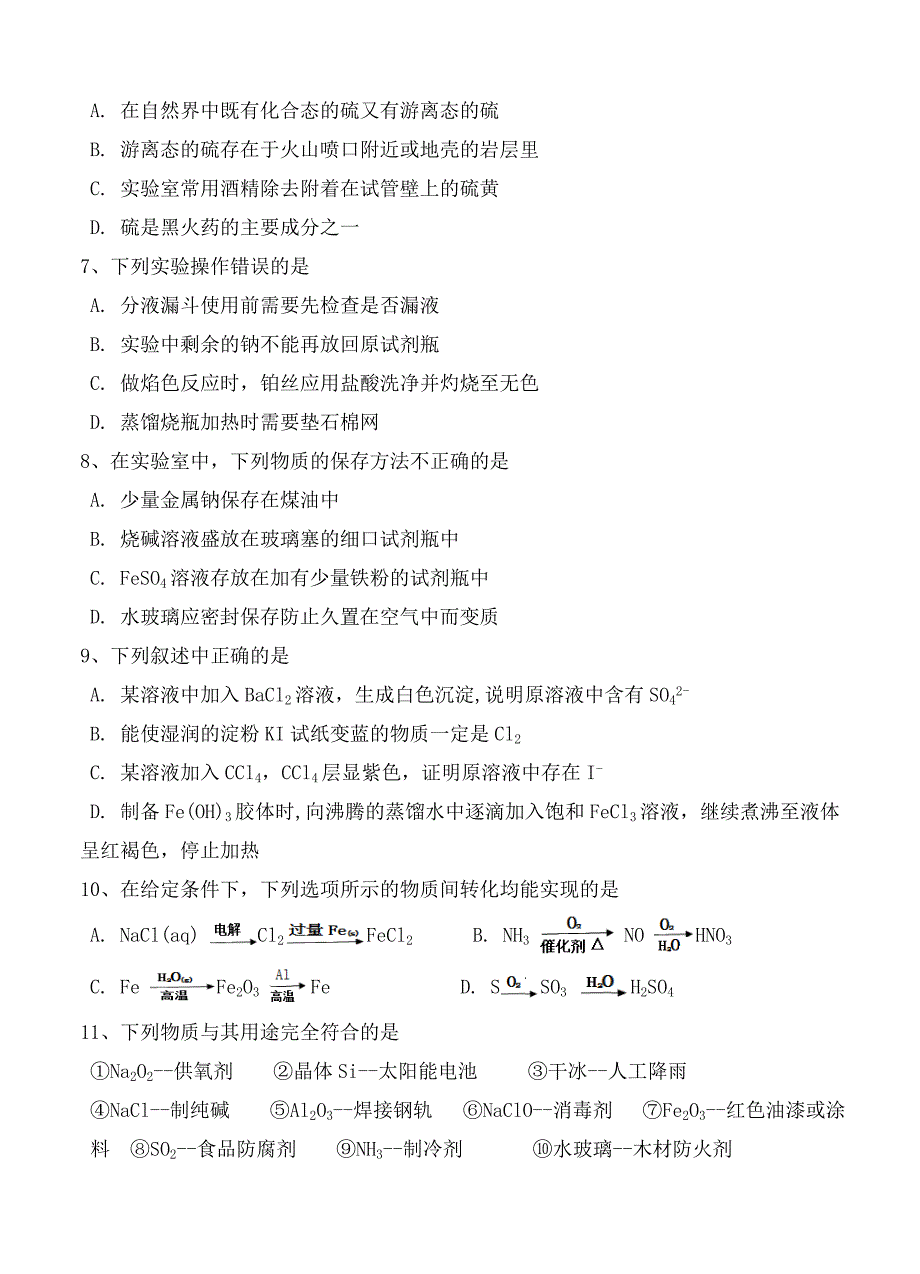 宁夏石嘴山市第三中学2019届高三上学期期中化学试卷（含答案）_第2页