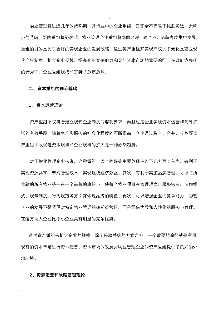 物业管理企业重组、整合的必要性和可行性报告_第4页