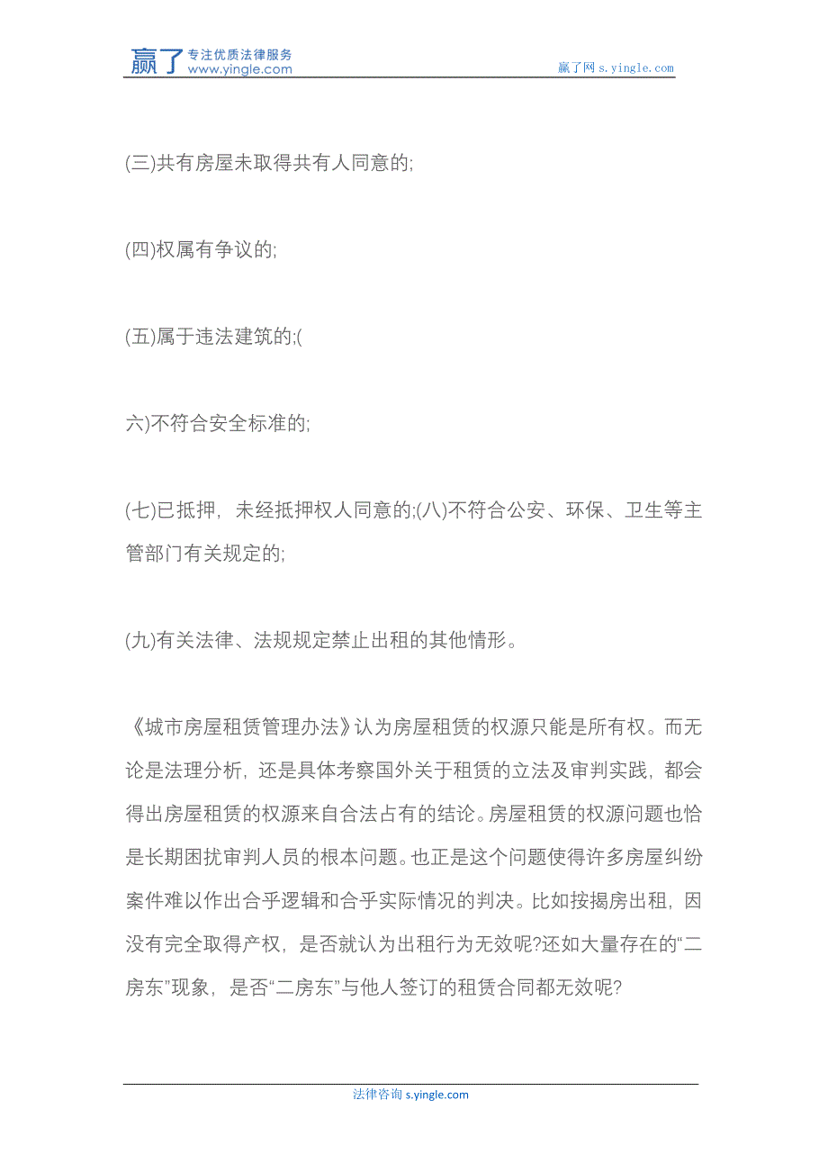 哪些情形下房屋不能出租_第2页