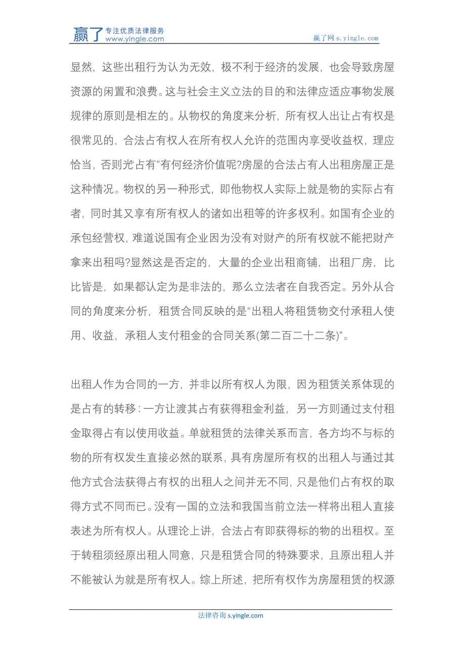 哪些情形下房屋不能出租_第3页